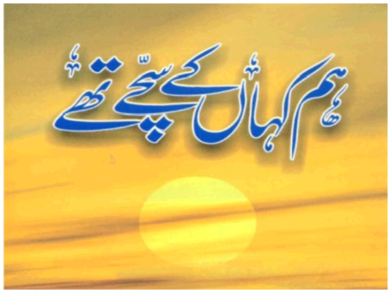 Hum Kahan Kay Sachay Thay